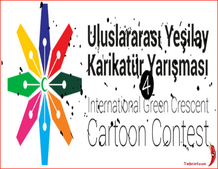 4 مین جشنواره بین المللی کارتون Green Crescent 2020 لینک : https://ardabilvas.ir/?p=1816 👇 سایت : ardabilvas.ir اینستاگرام : instagram.com/ArdabilVAS کانال : @ArdabilVAS 👆