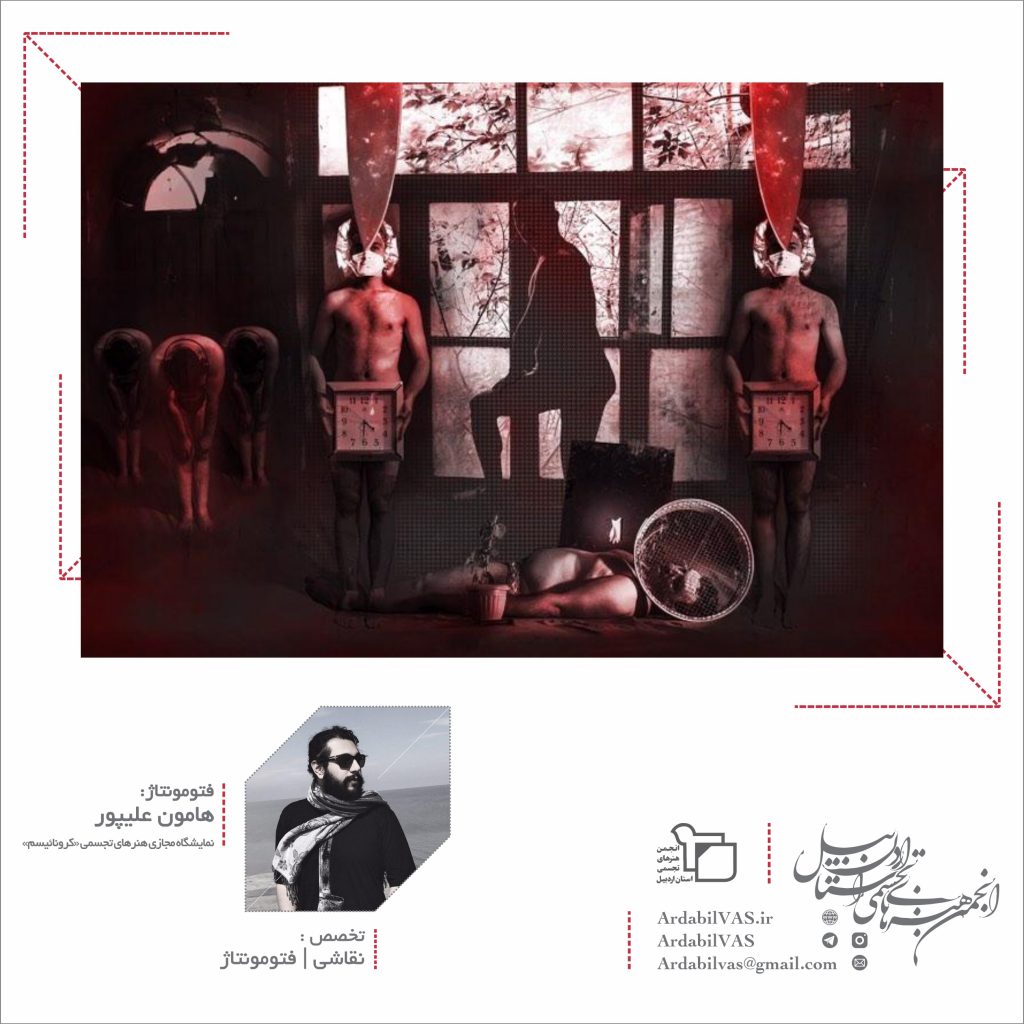 اولین نمایشگاه مجازی هنرهای تجسمی «کرونائیسم» لینک : https://ardabilvas.ir/?p=3759 👇 سایت : ardabilvas.ir اینستاگرام : instagram.com/ArdabilVAS کانال : t.me/ArdabilVAS 👆