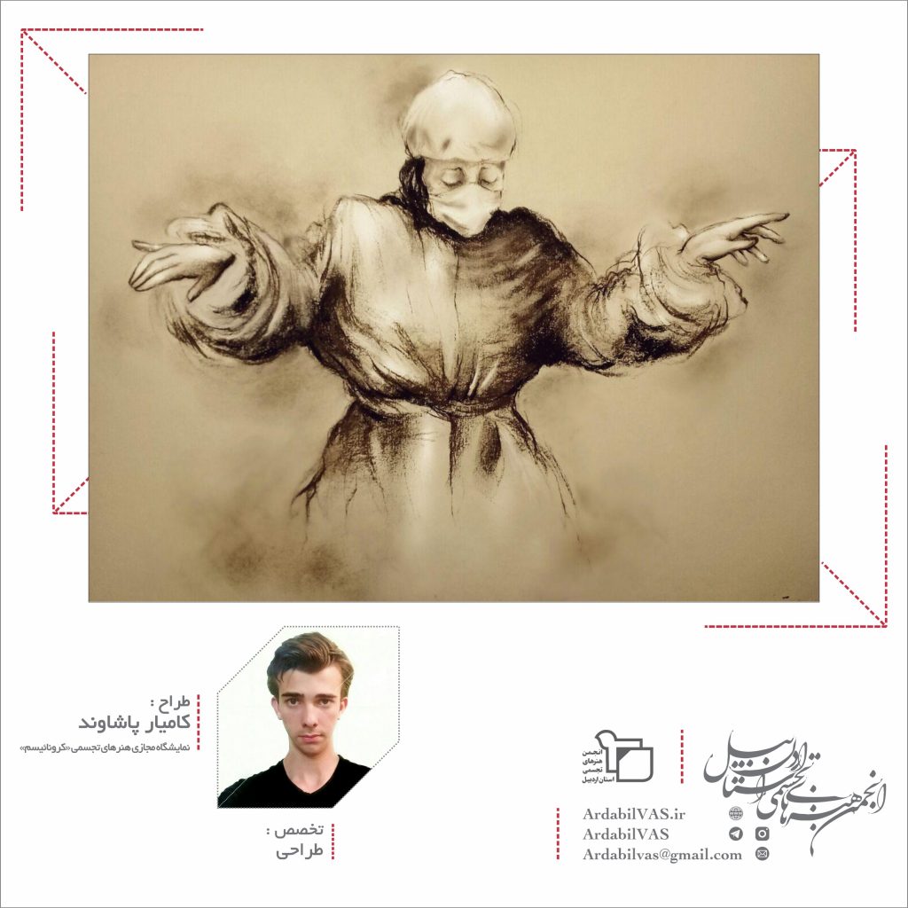 اولین نمایشگاه مجازی هنرهای تجسمی «کرونائیسم» لینک : https://ardabilvas.ir/?p=3759 👇 سایت : ardabilvas.ir اینستاگرام : instagram.com/ArdabilVAS کانال : t.me/ArdabilVAS 👆