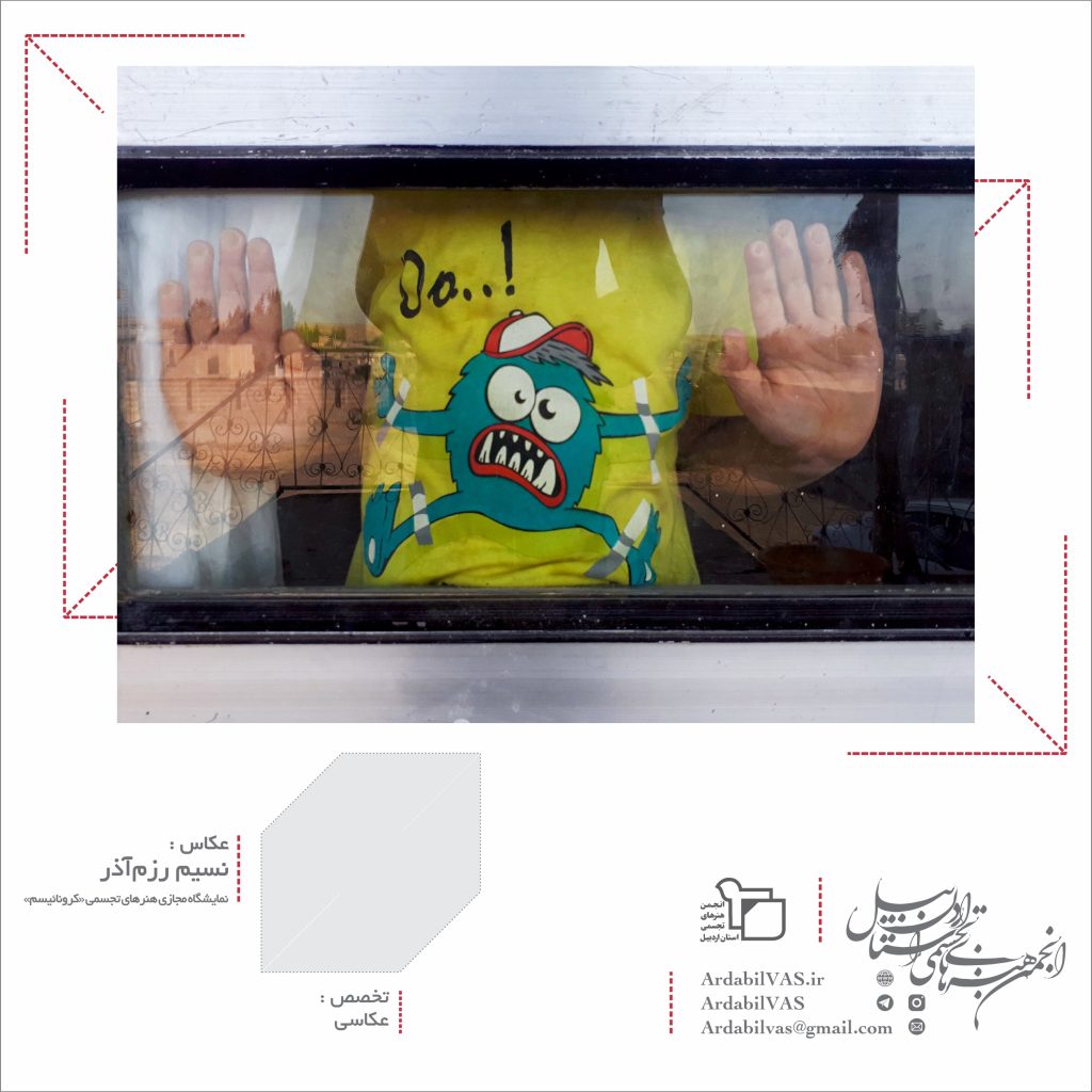 اولین نمایشگاه مجازی هنرهای تجسمی «کرونائیسم» کارتونیست : یلدا هاشمی نژاد جهت بازدید از نمایشگاه به لینک زیر مراجعه کنید. لینک : https://ardabilvas.ir/?p=3759 👇 سایت : ardabilvas.ir اینستاگرام : instagram.com/ArdabilVAS کانال : t.me/ArdabilVAS 👆