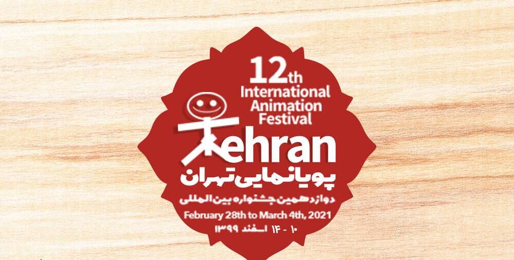 فراخوان دوازدهمین جشنواره پویانمایی تهران منتشر شد لینک : https://ardabilvas.ir/?p=6329 👇 سایت : ardabilvas.ir اینستاگرام : instagram.com/ArdabilVAS کانال : t.me/ArdabilVAS 👆