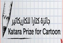 فراخوان مسابقه کارتون مرکز فرهنگ Katara - Doha Katar لینک : https://ardabilvas.ir/?p=6527 👇 سایت : ardabilvas.ir اینستاگرام : instagram.com/ArdabilVAS کانال : t.me/ArdabilVAS 👆