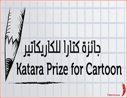 فراخوان مسابقه کارتون مرکز فرهنگ Katara - Doha Katar لینک : https://ardabilvas.ir/?p=6527 👇 سایت : ardabilvas.ir اینستاگرام : instagram.com/ArdabilVAS کانال : t.me/ArdabilVAS 👆