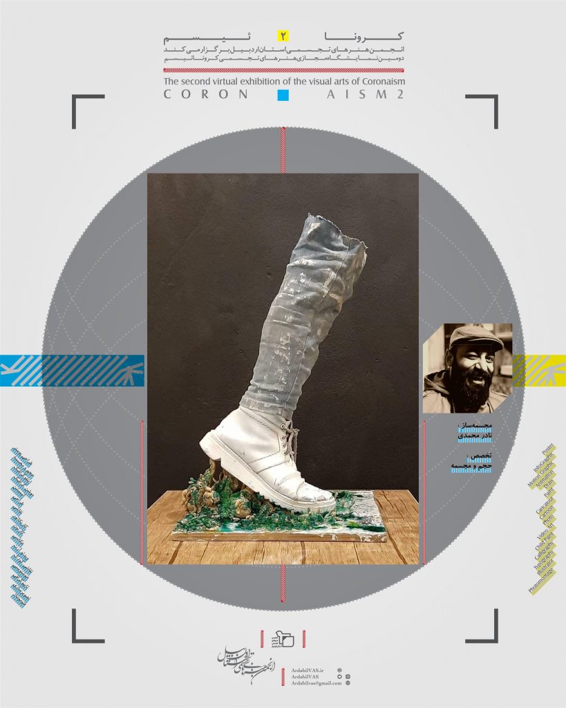 دومین نمایشگاه مجازی هنرهای تجسمی «کرونائیسم 2» لینک : https://ardabilvas.ir/?p=6584 👇 سایت : ardabilvas.ir اینستاگرام : instagram.com/ArdabilVAS کانال : t.me/ArdabilVAS 👆