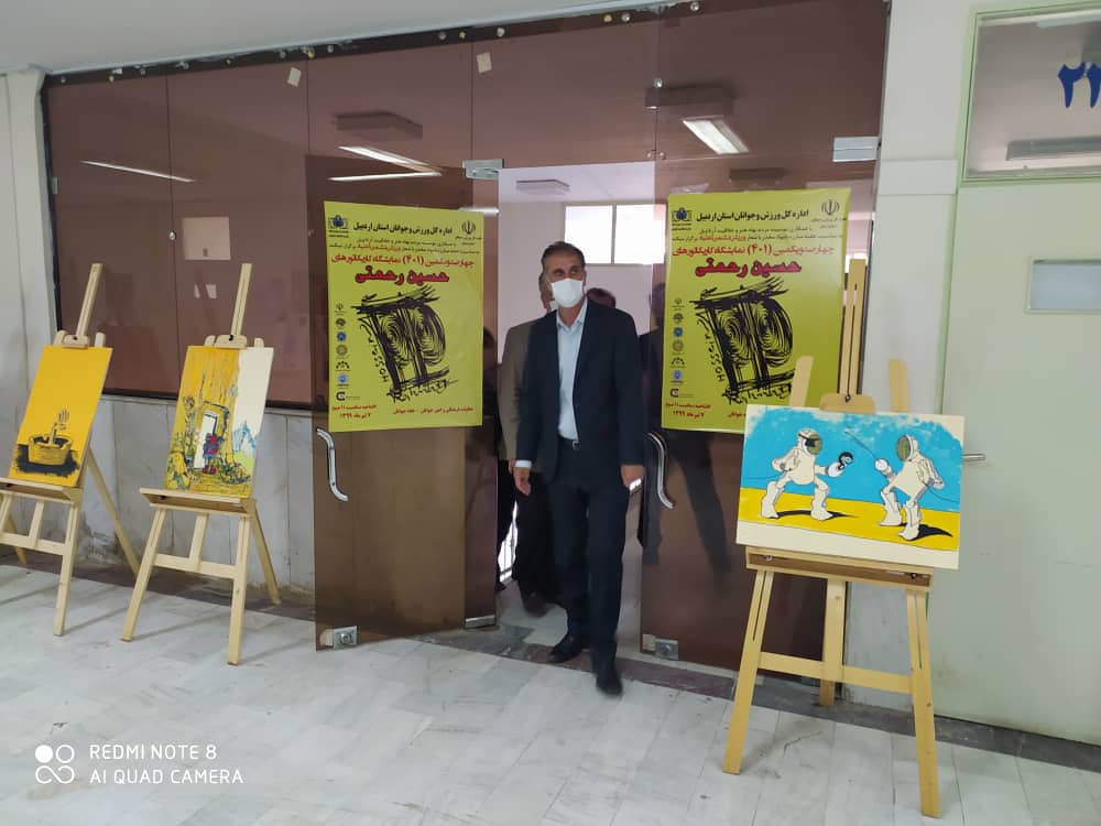 نمایشگاه کارتون حسین رحمتی در هفته مبارزه با مواد مخدر لینک : https://ardabilvas.ir/?p=6398 👇 سایت : ardabilvas.ir اینستاگرام : instagram.com/ArdabilVAS کانال : t.me/ArdabilVAS 👆