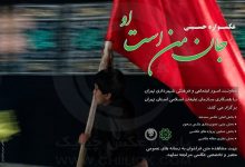 فراخوان عکسواره حسینی «جان من است او» منتشر شد لینک : https://ardabilvas.ir/?p=7161 👇 سایت : ardabilvas.ir اینستاگرام : instagram.com/ArdabilVAS کانال : @ArdabilVAS 👆