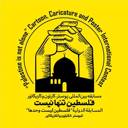 فراخوان  کارتون، کاریکاتور و پوستر فلسطین تنها نیست لینک : https://ardabilvas.ir/?p=7592 👇 سایت : ardabilvas.ir اینستاگرام : instagram.com/ArdabilVAS کانال : t.me/ArdabilVAS 👆