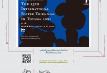 فراخوان سه سالانه بین‌المللی پوستر در Toyama لینک : https://ardabilvas.ir/?p=8484 👇 سایت : ardabilvas.ir اینستاگرام : instagram.com/ArdabilVAS کانال : t.me/ArdabilVAS 👆