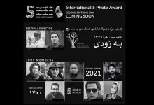 فراخوان دومین دوره جایزه بین‌المللی عکس پنج لینک : https://ardabilvas.ir/?p=8852 👇 سایت : ardabilvas.ir اینستاگرام : instagram.com/ArdabilVAS کانال : t.me/ArdabilVAS 👆