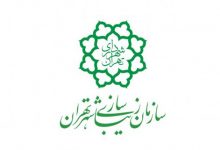 فراخوان تبلیغات فرهنگی و مذهبی سازمان زیباسازی شهر تهرانلینک : https://ardabilvas.ir/?p=8977ش 👇 سایت : ardabilvas.ir اینستاگرام : instagram.com/ArdabilVAS کانال : t.me/ArdabilVAS 👆