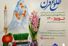 فراخوان رویداد هنری مسیر ایران با عنوان طلوع قرن، منتشر شد لینک : https://ardabilvas.ir/?p=9148 👇 سایت : ardabilvas.ir اینستاگرام : instagram.com/ArdabilVAS کانال : t.me/ArdabilVAS 👆
