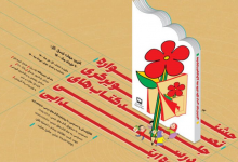 جشنواره تصویرگری جلد کتاب‌های درسی دوره ابتدایی فراخوان داد لینک : https://ardabilvas.ir/?p=9647 👇 سایت : ardabilvas.ir اینستاگرام : instagram.com/ArdabilVAS کانال : t.me/ArdabilVAS 👆