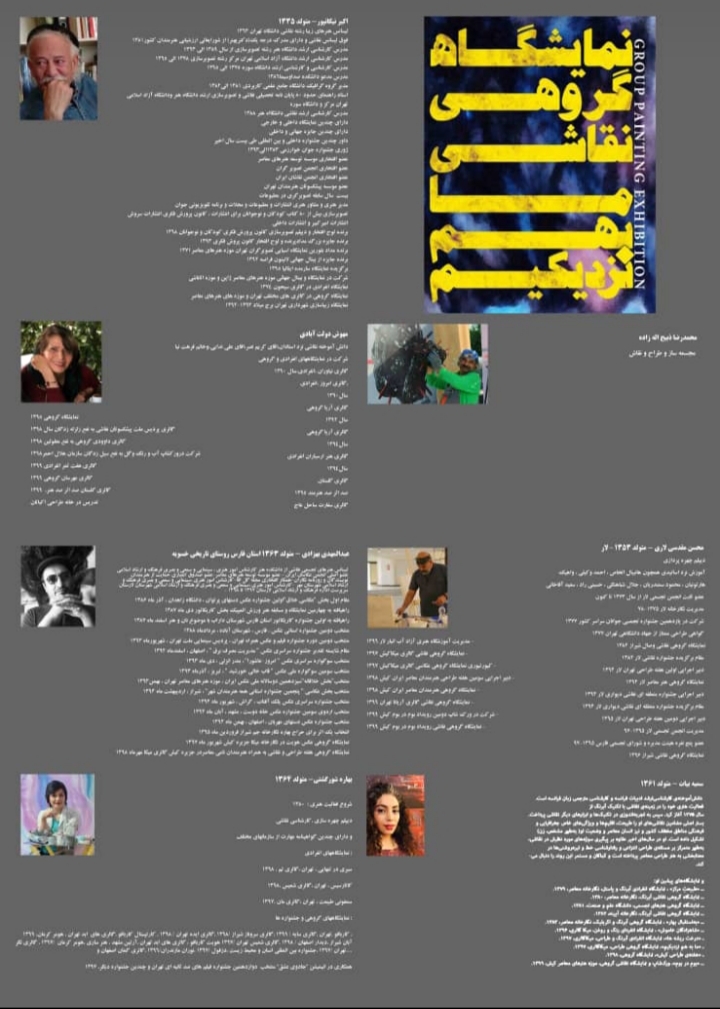 نمایشگاه گروهی نقاشی «ما به هم نزدیکیم» لینک : https://ardabilvas.ir/?p=9906 👇 سایت : ardabilvas.ir اینستاگرام : instagram.com/ArdabilVAS کانال : t.me/ArdabilVAS 👆