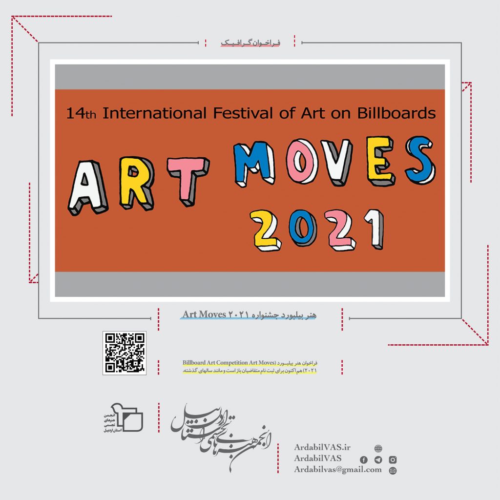 فراخوان هنر بیلبورد جشنواره Art Moves 2021 لینک : https://ardabilvas.ir/?p=10191 👇 سایت : ardabilvas.ir اینستاگرام : instagram.com/ArdabilVAS کانال : t.me/ArdabilVAS 👆