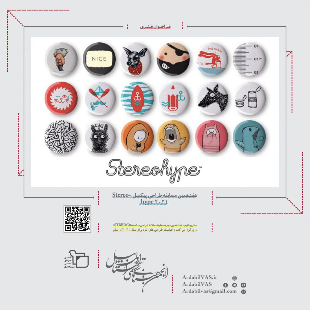 هفدهمین مسابقه طراحی پیکسل Stereohype 2021  انجمن هنرهای تجسمی استان اردبیل