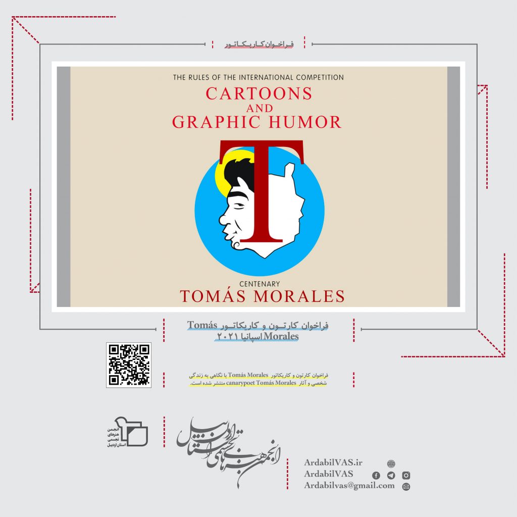 فراخوان کارتون و کاریکاتور Tomás Morales اسپانیا 2021  انجمن هنرهای تجسمی استان اردبیل