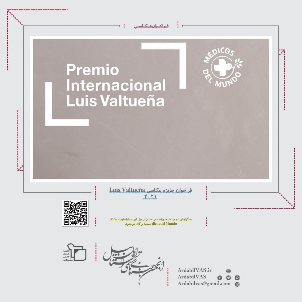 فراخوان جایزه عکاسی Luis Valtueña 2021  انجمن هنرهای تجسمی استان اردبیل