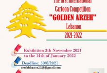 اولین رقابت بین المللی کارتون GOLDEN ARZEH لبنان انجمن هنرهای تجسمی استان اردبیل
