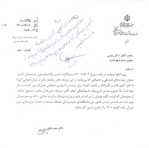 واکسیناسیون هنرمندان آغاز می‌شود  انجمن هنرهای تجسمی استان اردبیل