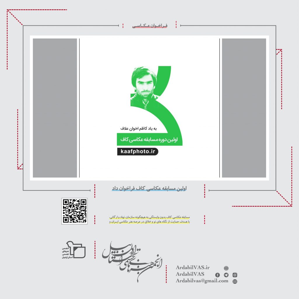 اولین مسابقه عکاسی کاف فراخوان داد  انجمن هنرهای تجسمی استان اردبیل