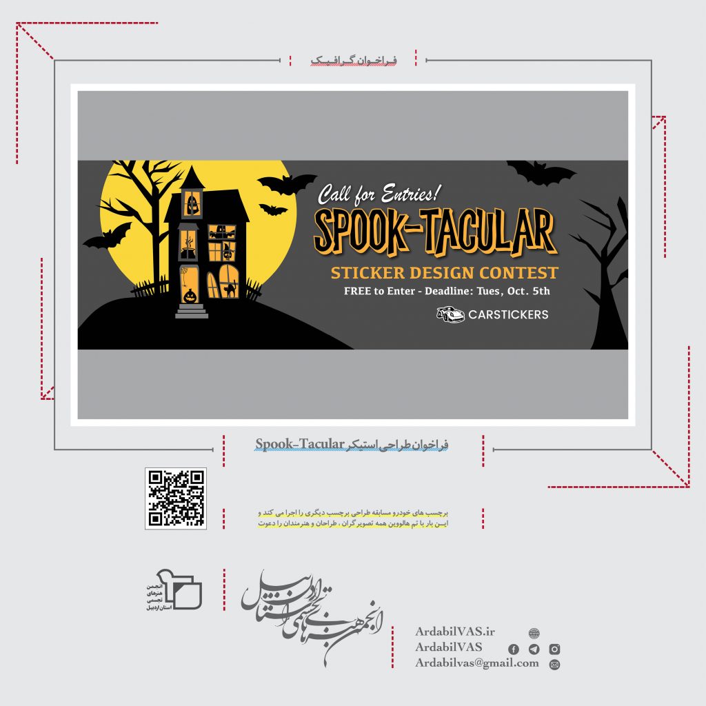 فراخوان طراحی استیکر Spook-Tacular  انجمن هنرهای تجسمی استان اردبیل