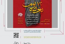 فراخوان چهاردهمین سوگواره مجازی و منطقه ای هنرهای تجسمی 72 بغض بوم انجمن هنرهای تجسمی استان اردبیل