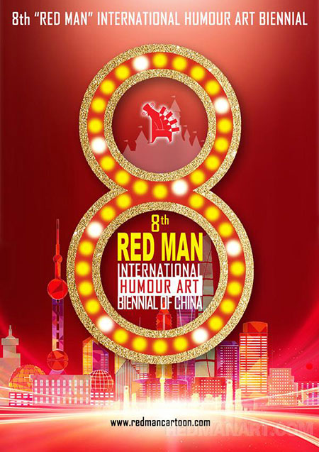 هشتمین نمایشگاه هنر طنز RED MAN چین 2022 | انجمن هنرهای تجسمی استان اردبیل ـ جامعه تخصصی هنرهای تجسمی