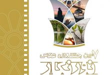فراخوان هفتمین جشنواره‌ی عکس نورنگار | انجمن هنرهای تجسمی استان اردبیل ـ جامعه تخصصی هنرهای تجسمی