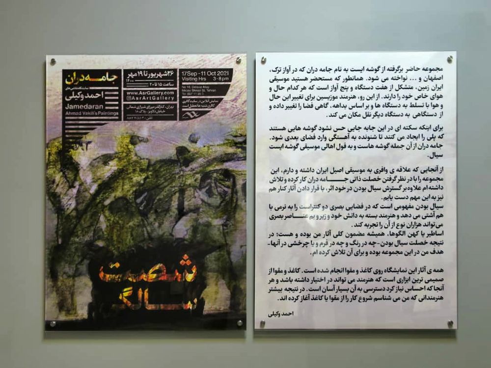 نگاهی به نمایشگاه آثار احمد وکیلی در گالری عصر  |  انجمن هنرهای تجسمی استان اردبیل ـ جامعه تخصصی هنرهای تجسمی