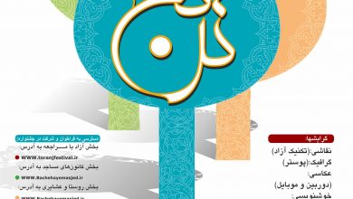 اولین جشنواره ملی هنرهای تجسمی ترنج | انجمن هنرهای تجسمی استان اردبیل ـ جامعه تخصصی هنرهای تجسمی