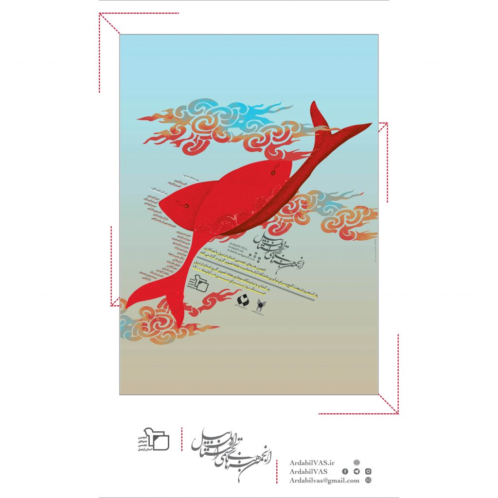 نمایشگاه مجازی تصویرسازی «یک روز برای من» ـ هفته تصویرگری | انجمن هنرهای تجسمی استان اردبیل ـ جامعه تخصصی هنرهای تجسمی