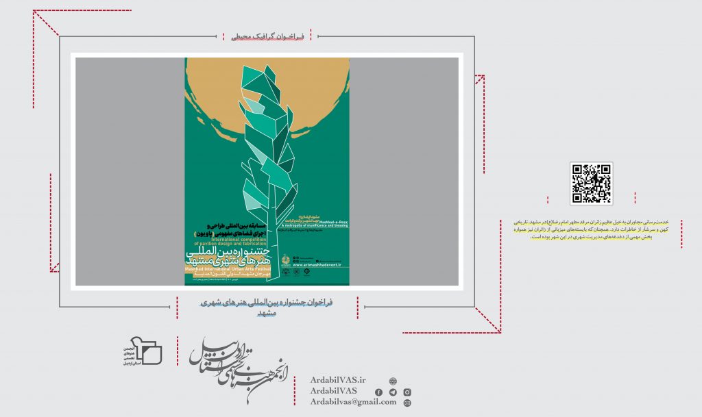 فراخوان جشنواره بین‌المللی هنرهای شهری مشهد  |  انجمن هنرهای تجسمی استان اردبیل ـ جامعه تخصصی هنرهای تجسمی