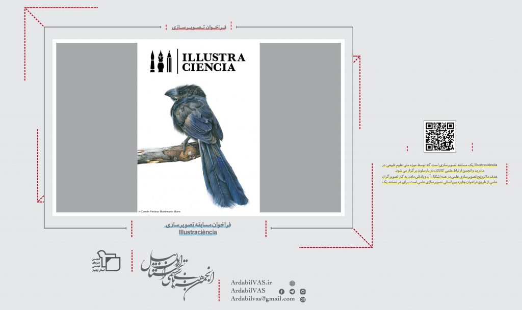 فراخوان مسابقه تصویرسازی Illustraciència  |  انجمن هنرهای تجسمی استان اردبیل ـ جامعه تخصصی هنرهای تجسمی