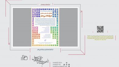 فراخوان همایش دیپلماسیِ هنر | انجمن هنرهای تجسمی استان اردبیل ـ جامعه تخصصی هنرهای تجسمی