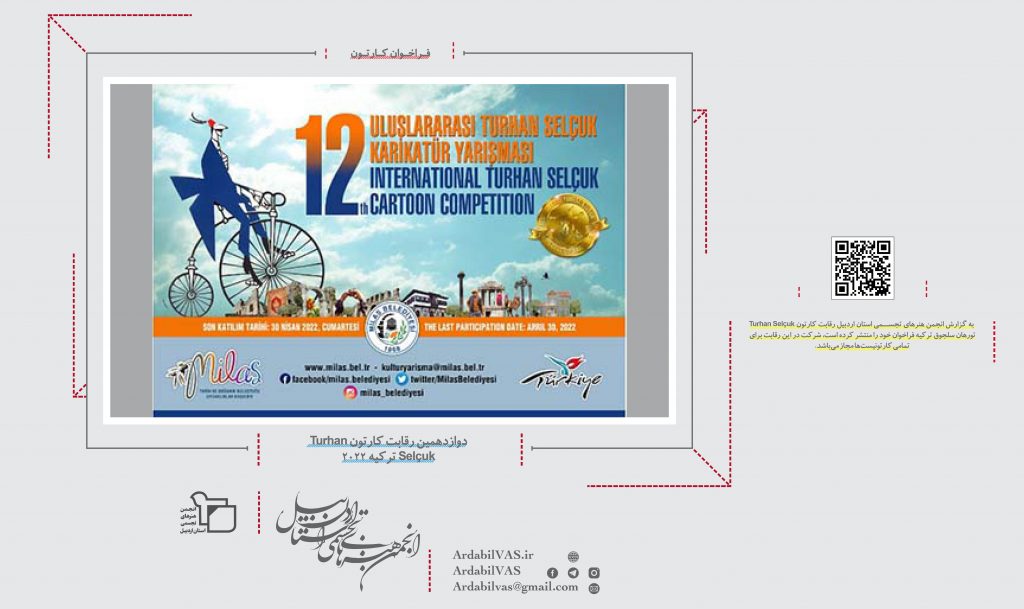 دوازدهمین رقابت کارتون Turhan Selçuk ترکیه 2022  |  انجمن هنرهای تجسمی استان اردبیل ـ جامعه تخصصی هنرهای تجسمی