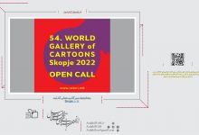 پنجاه‌و‌چهارمین گالری جهانی کارتون Skopje 2022 | انجمن هنرهای تجسمی استان اردبیل ـ جامعه تخصصی هنرهای تجسمی