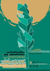 فراخوان جشنواره بین‌المللی هنرهای شهری مشهد | انجمن هنرهای تجسمی استان اردبیل ـ جامعه تخصصی هنرهای تجسمی