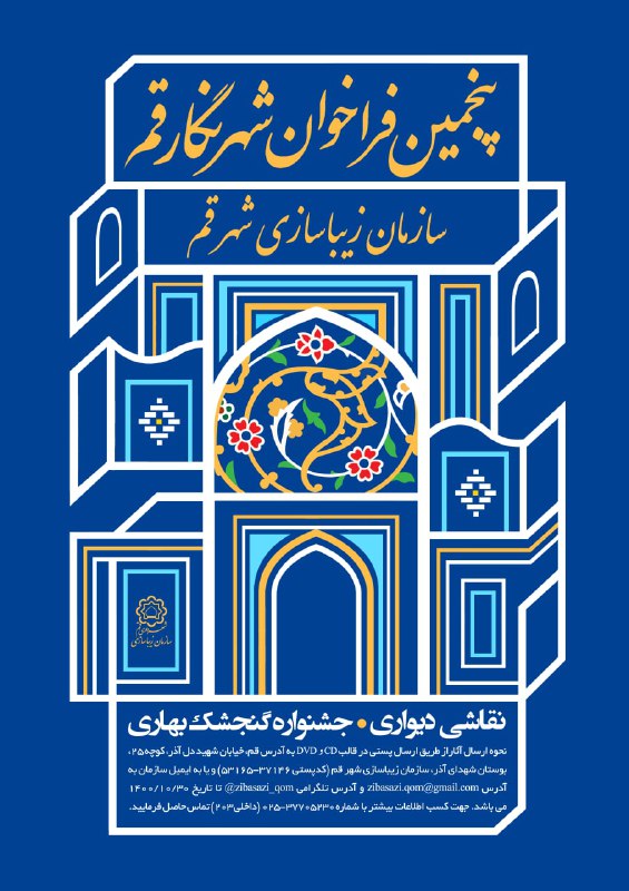 فراخوان پنجمین جشنواره «شهر نگار قم» | انجمن هنرهای تجسمی استان اردبیل ـ جامعه تخصصی هنرهای تجسمی