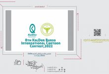 هشتمین رقابت بین‌المللی کارتون KalDer Bursa ترکیه 2022 | انجمن هنرهای تجسمی استان اردبیل ـ جامعه تخصصی هنرهای تجسمی