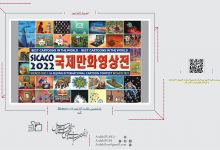 یازدهمین رقابت کارتون Sicaco 2022 کره | انجمن هنرهای تجسمی استان اردبیل ـ جامعه تخصصی هنرهای تجسمی