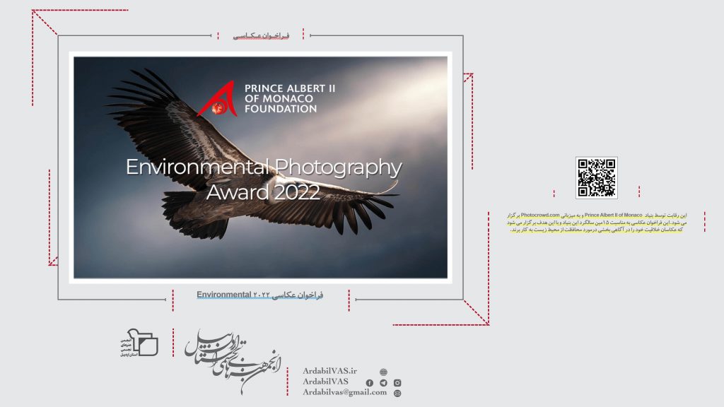 فراخوان عکاسی 2022 Environmental  |  انجمن هنرهای تجسمی استان اردبیل ـ جامعه تخصصی هنرهای تجسمی