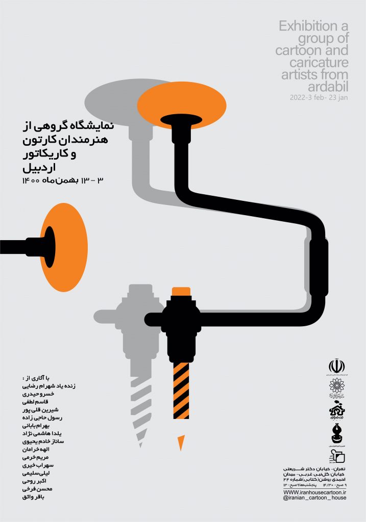 نمایشگاه گروهی کارتون و کاریکاتور هنرمندان اردبیل در تهران | انجمن هنرهای تجسمی استان اردبیل ـ جامعه تخصصی هنرهای تجسمی