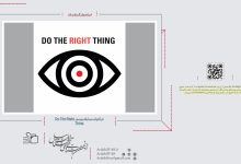 فراخوان مسابقه پوستر Do The Right Thing | انجمن هنرهای تجسمی استان اردبیل ـ جامعه تخصصی هنرهای تجسمی
