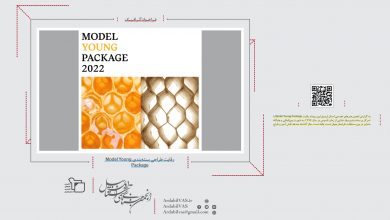 رقابت طراحی بسته‌بندی Model Young Package | انجمن هنرهای تجسمی استان اردبیل ـ جامعه تخصصی هنرهای تجسمی
