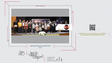 برگزیدگان پویش «منیم قهرمانیم» تجلیل شدند | انجمن هنرهای تجسمی استان اردبیل ـ جامعه تخصصی هنرهای تجسمی