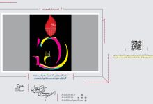 نمایشگاه مجازی یک در یک به مناسبت هفته گرافیک « تو را به دیده خلاقم آرزوست » | انجمن هنرهای تجسمی استان اردبیل ـ جامعه تخصصی هنرهای تجسمی