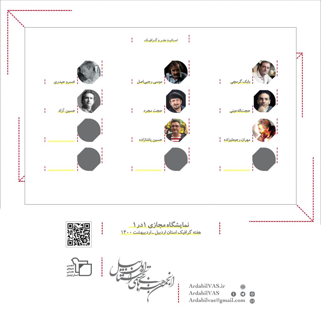 نمایشگاه مجازی یک در یک به مناسبت هفته گرافیک « تو را به دیده خلاقم آرزوست » | انجمن هنرهای تجسمی استان اردبیل ـ جامعه تخصصی هنرهای تجسمی