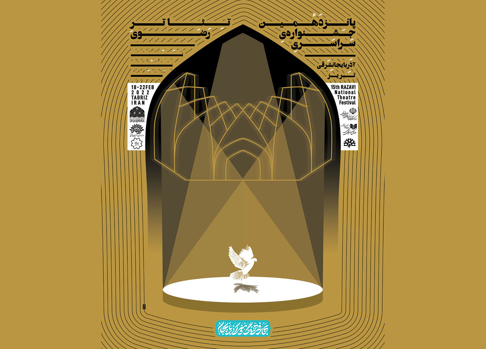 هنرمند اردبیلی برگزیده بخش پوستر پانزدهمین جشنواره تئاتر رضوی | انجمن هنرهای تجسمی استان اردبیل ـ جامعه تخصصی هنرهای تجسمی