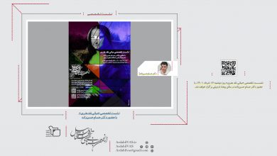 نشست تخصصی «مبانی نقد هنری» با حضور دکتر حسام حسن‌زاده | انجمن هنرهای تجسمی استان اردبیل ـ جامعه تخصصی هنرهای تجسمی