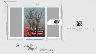 آثار نقاشی اکبر ملکی در نمایشگاه زنده می‌مانیم | انجمن هنرهای تجسمی استان اردبیل ـ جامعه تخصصی هنرهای تجسمی